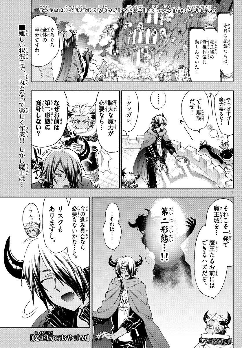 魔王城でおやすみ 第230話 - Page 2