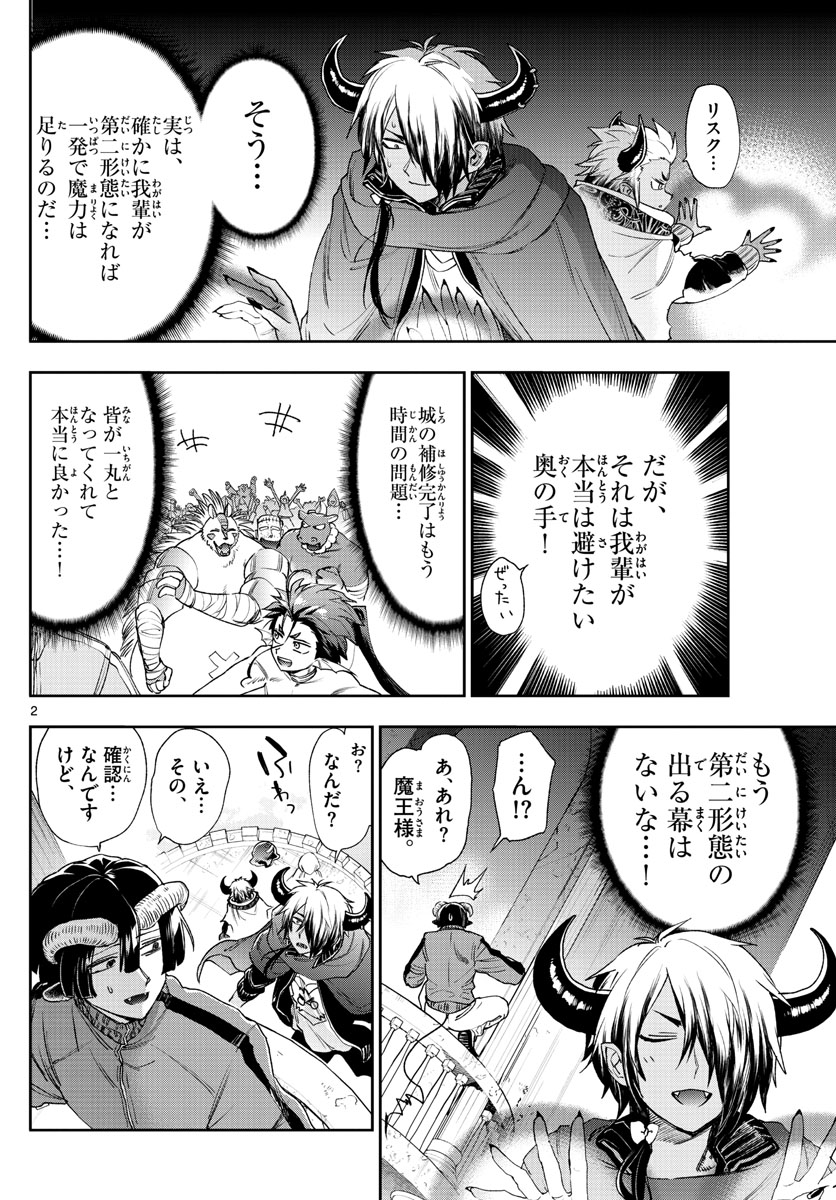 魔王城でおやすみ 第230話 - Page 3