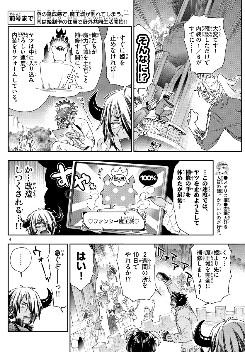 魔王城でおやすみ 第230話 - Page 4