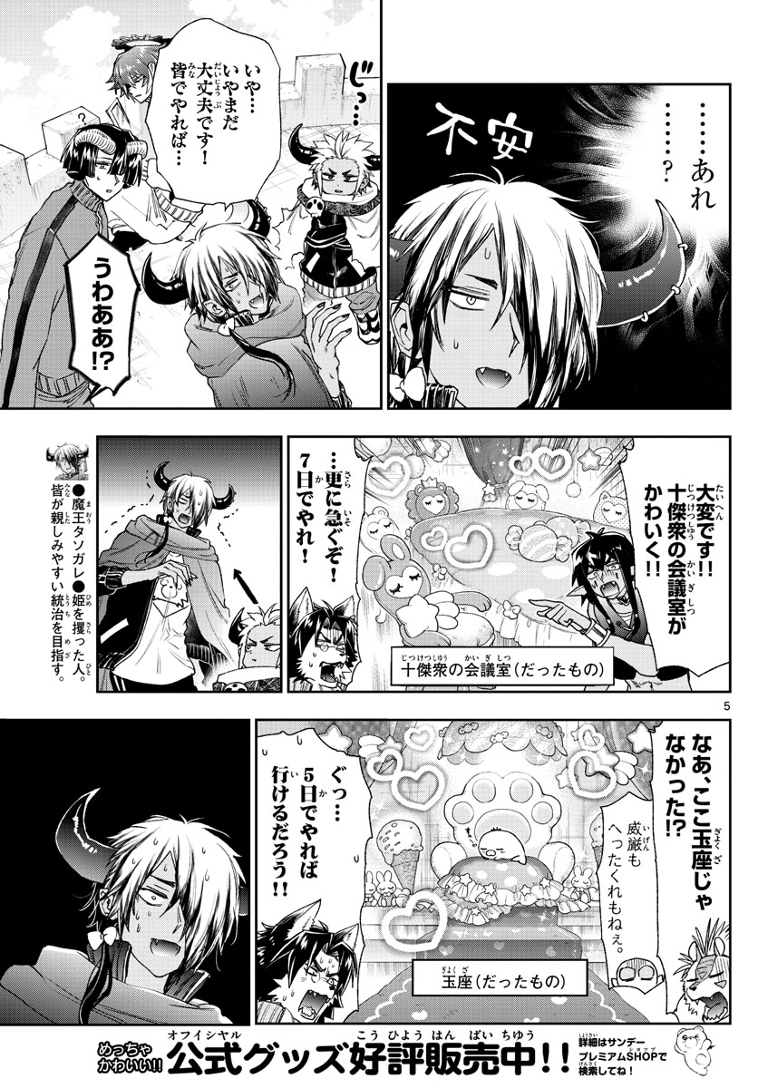 魔王城でおやすみ 第230話 - Page 6