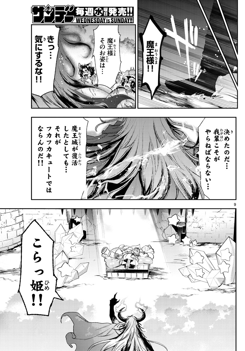 魔王城でおやすみ 第230話 - Page 10