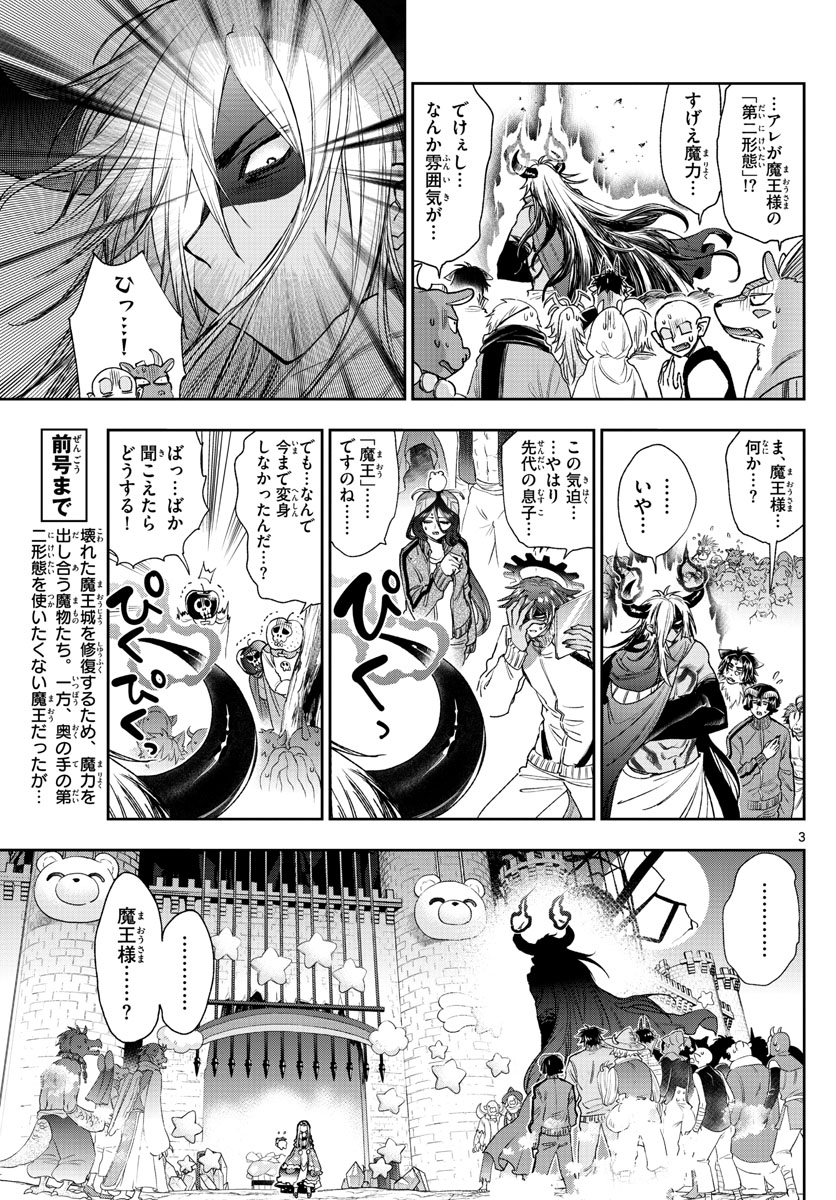 魔王城でおやすみ 第231話 - Page 3