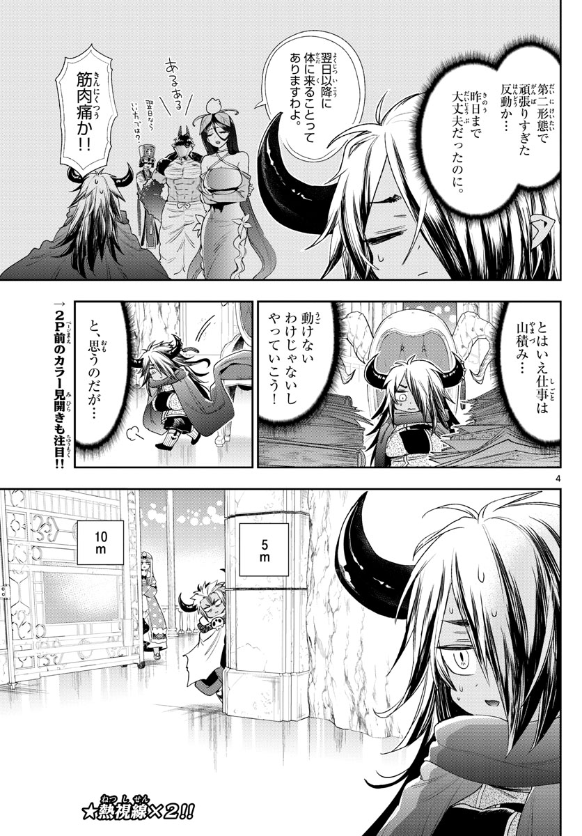 魔王城でおやすみ 第232話 - Page 5