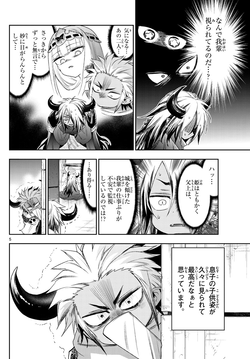 魔王城でおやすみ 第232話 - Page 5