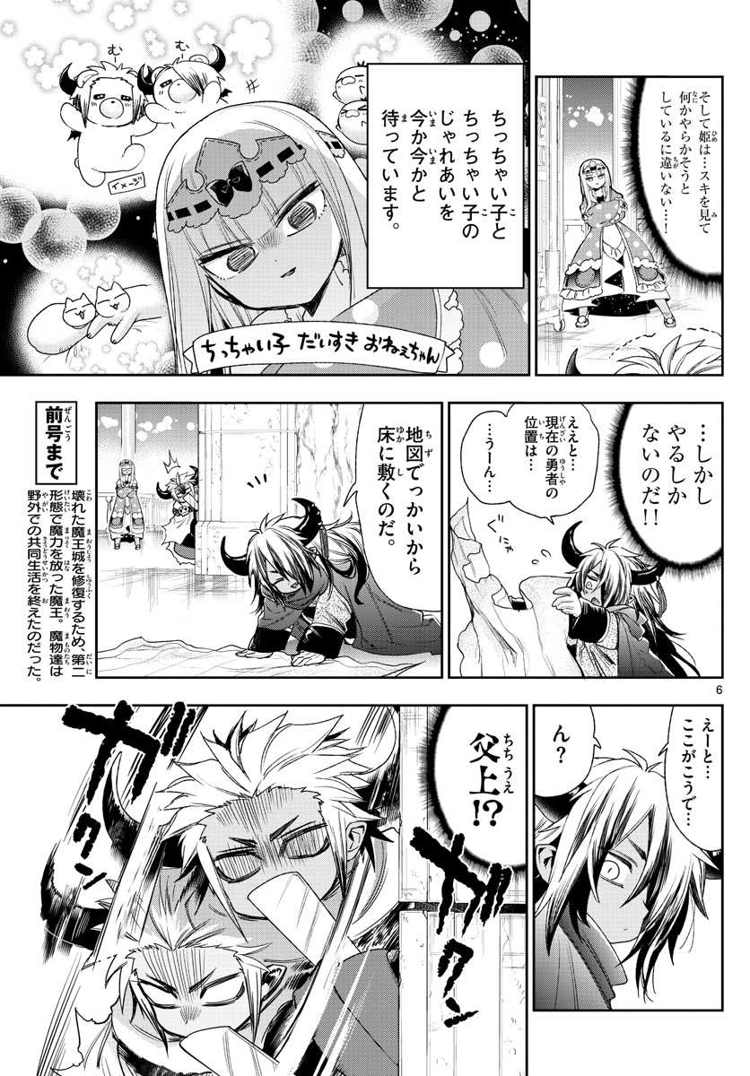 魔王城でおやすみ 第232話 - Page 7