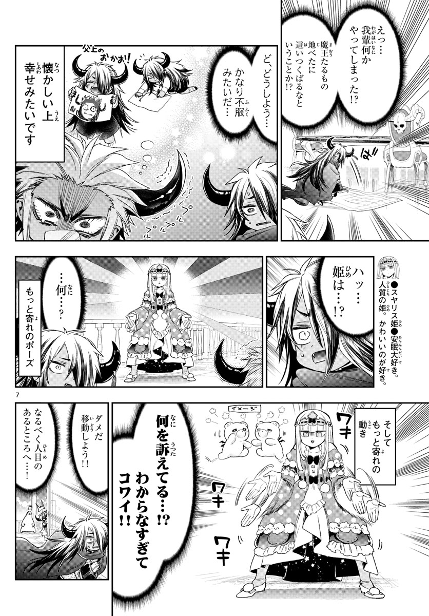 魔王城でおやすみ 第232話 - Page 7