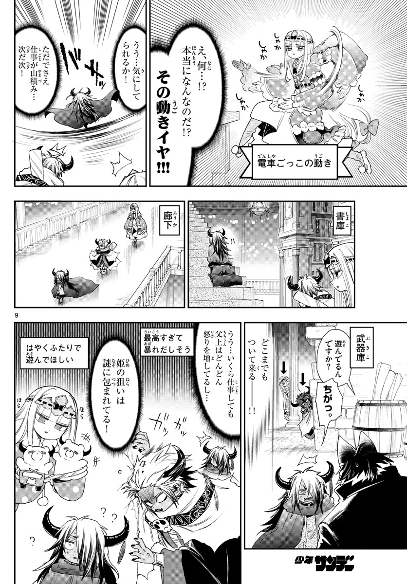 魔王城でおやすみ 第232話 - Page 10