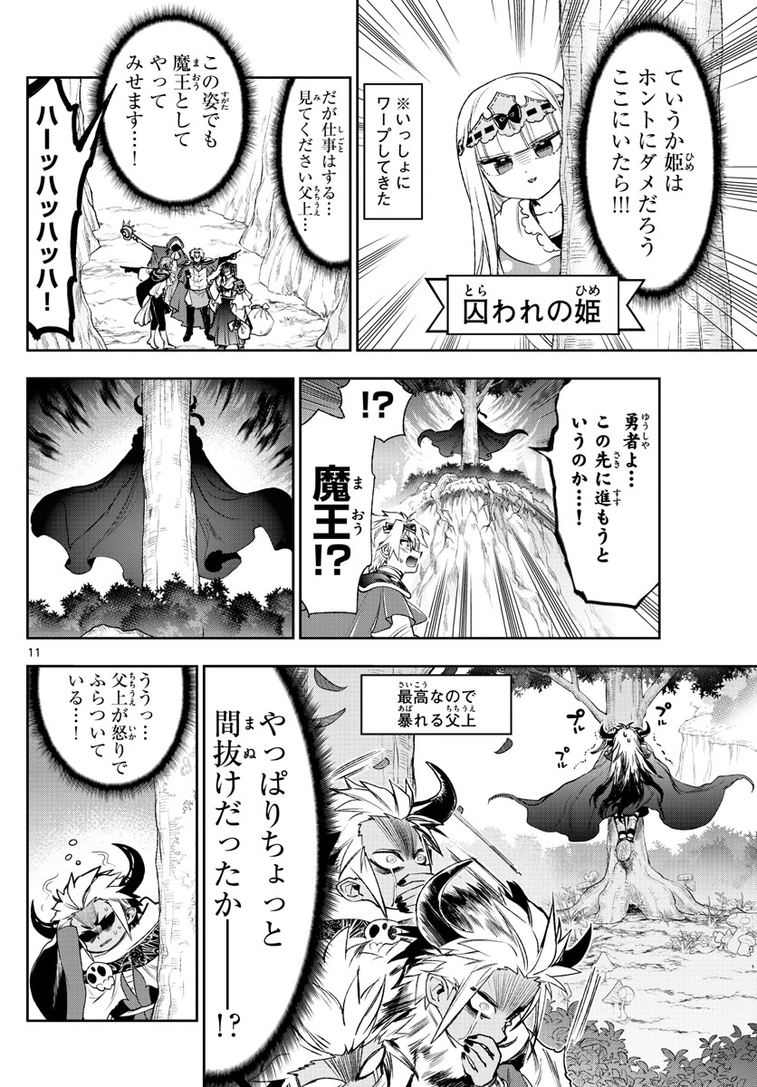 魔王城でおやすみ 第232話 - Page 12