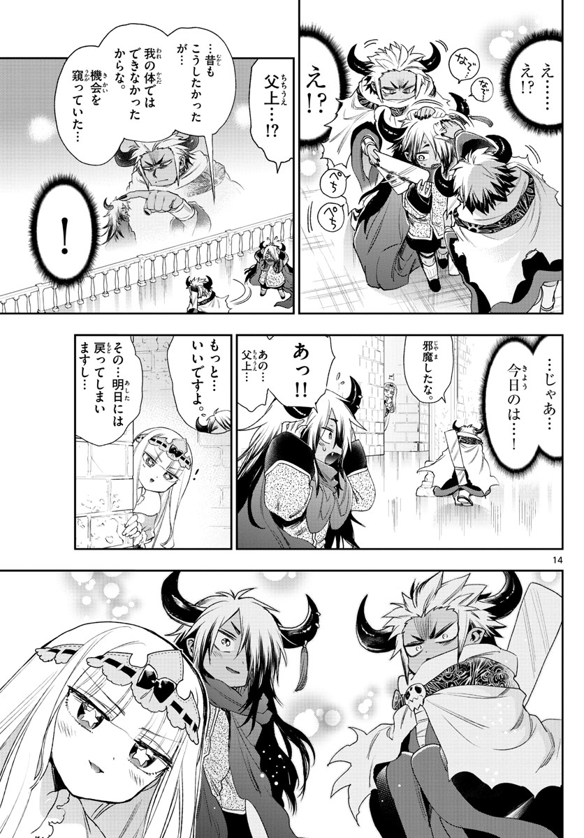 魔王城でおやすみ 第232話 - Page 15