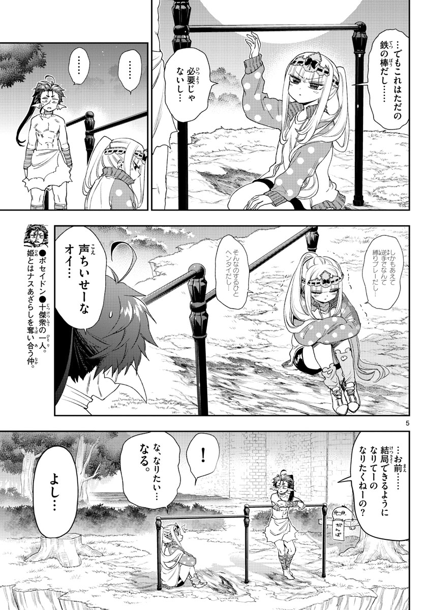 魔王城でおやすみ 第233話 - Page 5