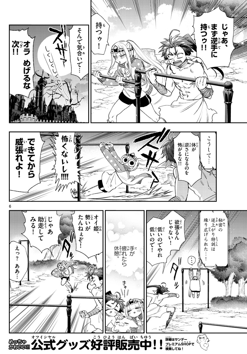 魔王城でおやすみ 第233話 - Page 6