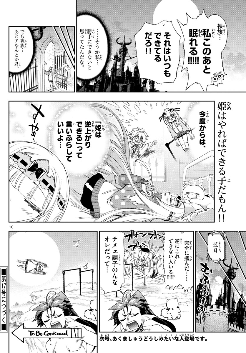 魔王城でおやすみ 第233話 - Page 10