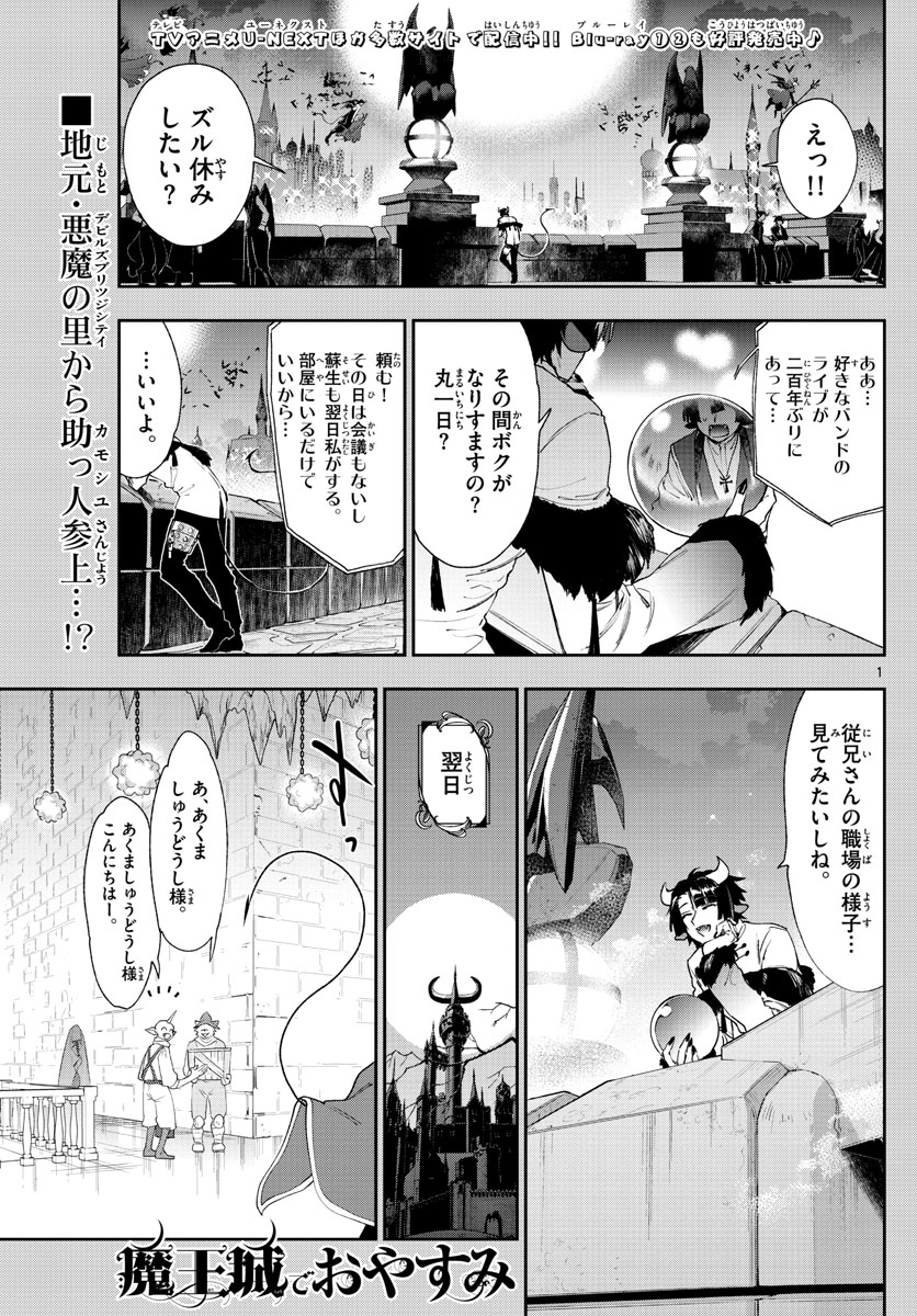 魔王城でおやすみ 第234話 - Page 2