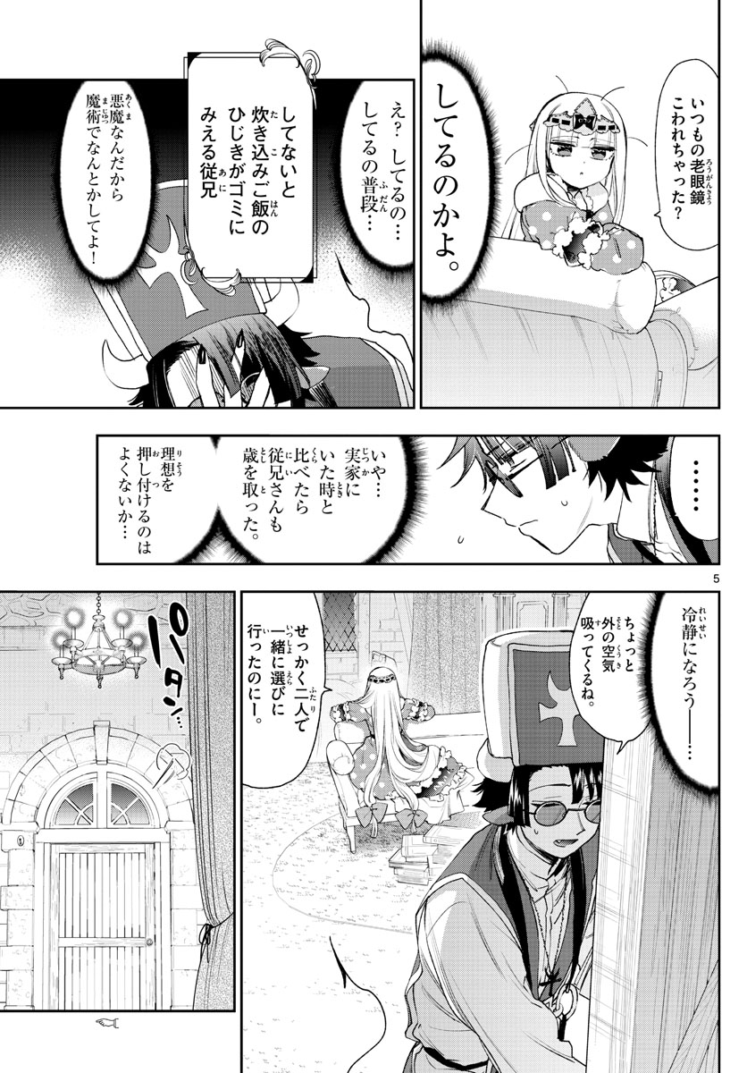 魔王城でおやすみ 第234話 - Page 6