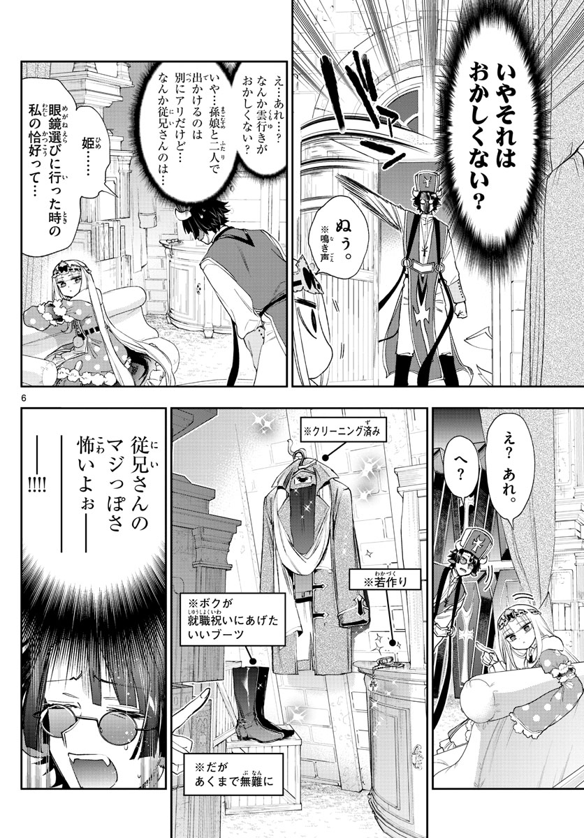 魔王城でおやすみ 第234話 - Page 6