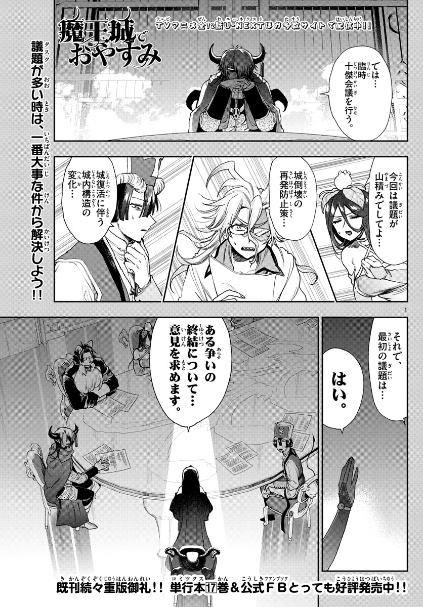 魔王城でおやすみ 第235話 - Page 2