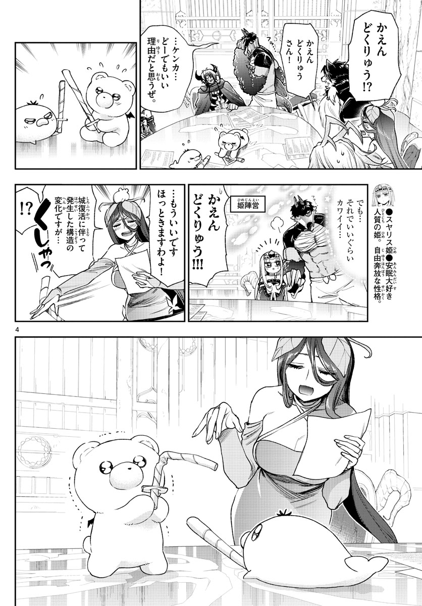 魔王城でおやすみ 第235話 - Page 5