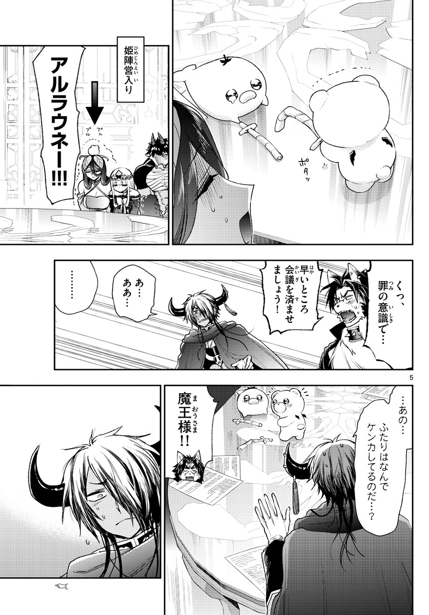 魔王城でおやすみ 第235話 - Page 6