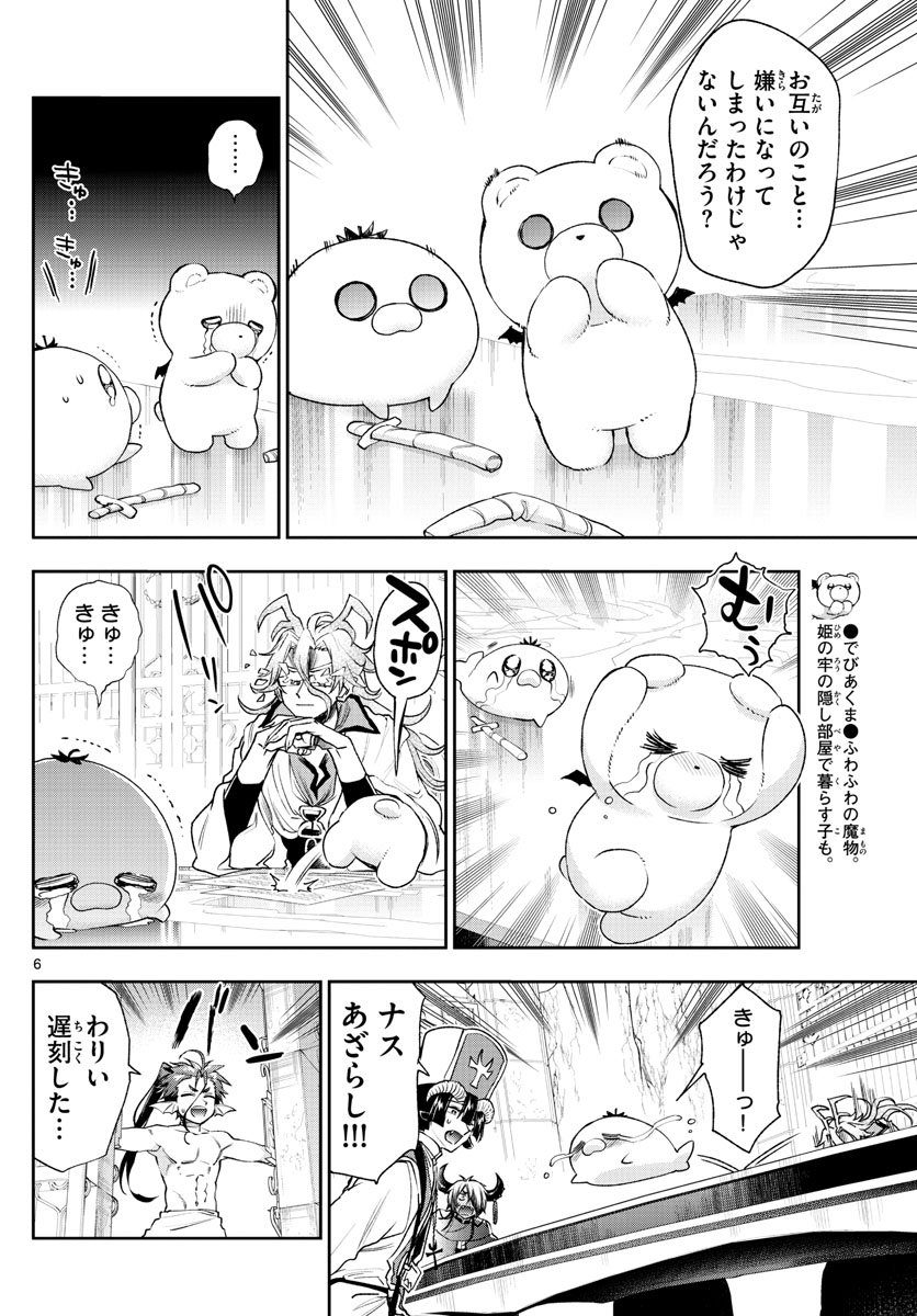 魔王城でおやすみ 第235話 - Page 6