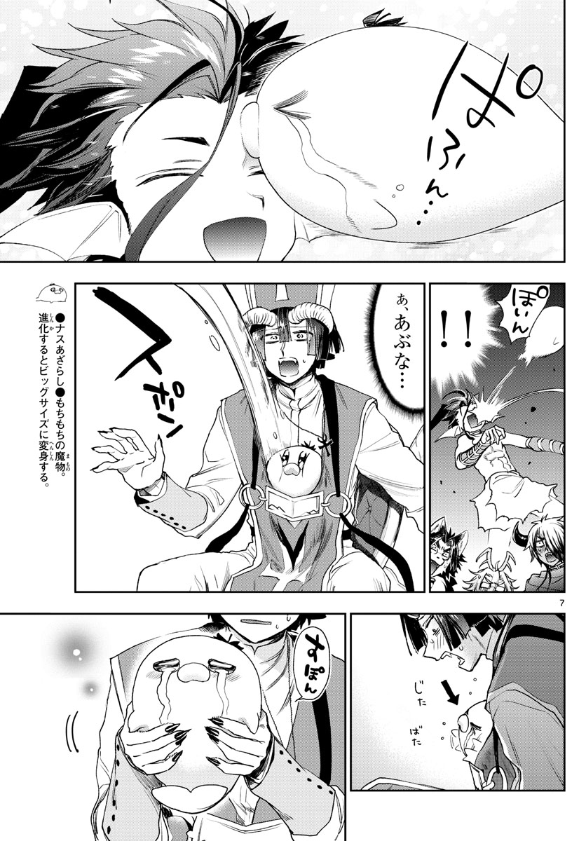 魔王城でおやすみ 第235話 - Page 8