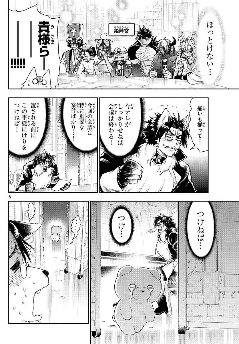 魔王城でおやすみ 第235話 - Page 8