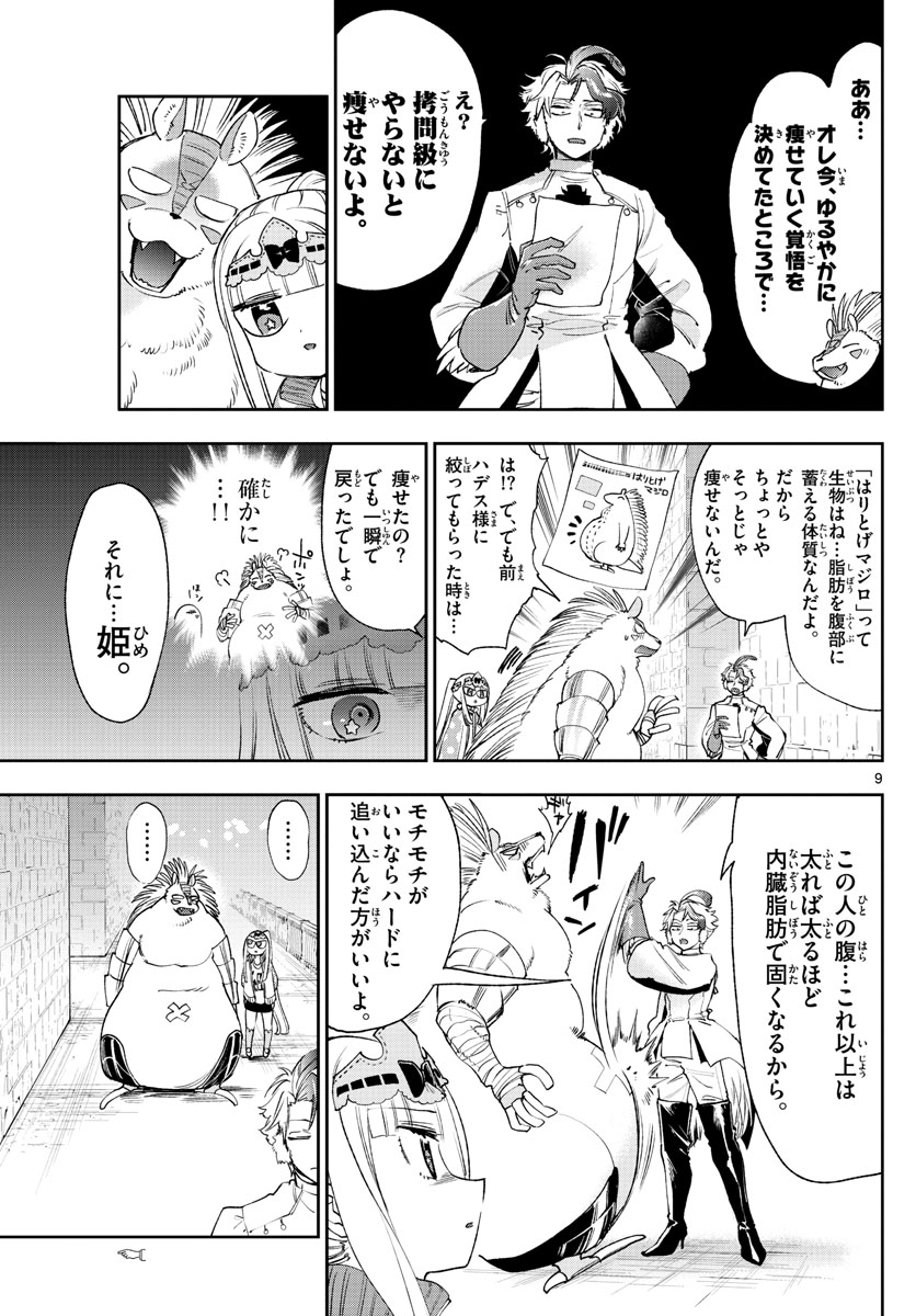 魔王城でおやすみ 第236話 - Page 9