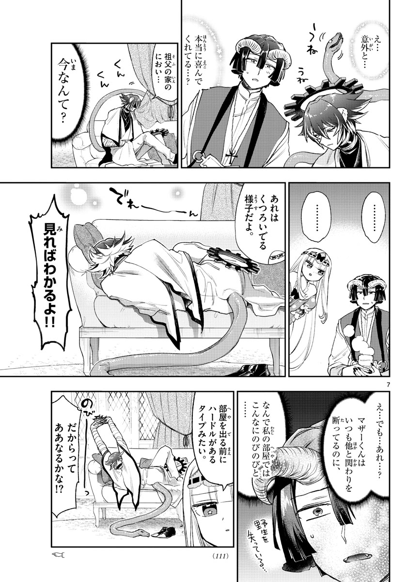 魔王城でおやすみ 第237話 - Page 7