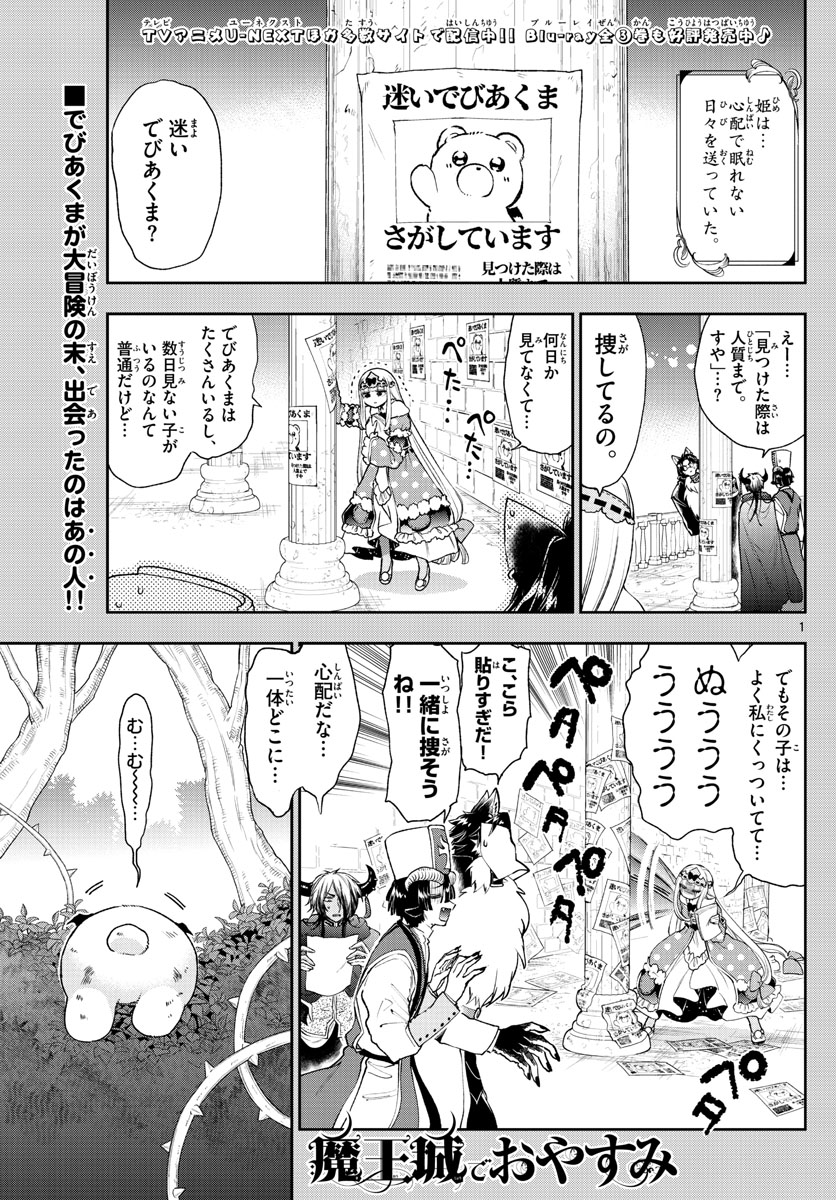 魔王城でおやすみ 第238話 - Page 2