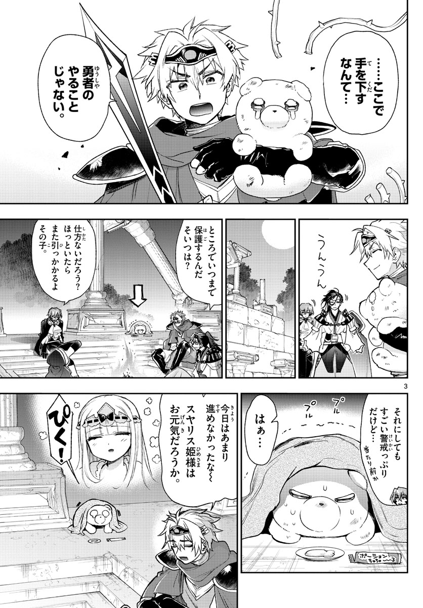 魔王城でおやすみ 第238話 - Page 3