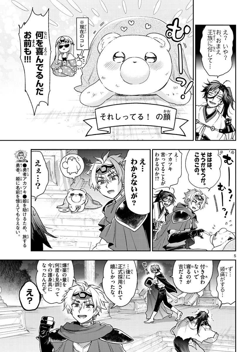 魔王城でおやすみ 第238話 - Page 6