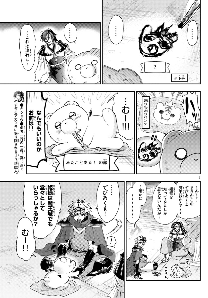 魔王城でおやすみ 第238話 - Page 8