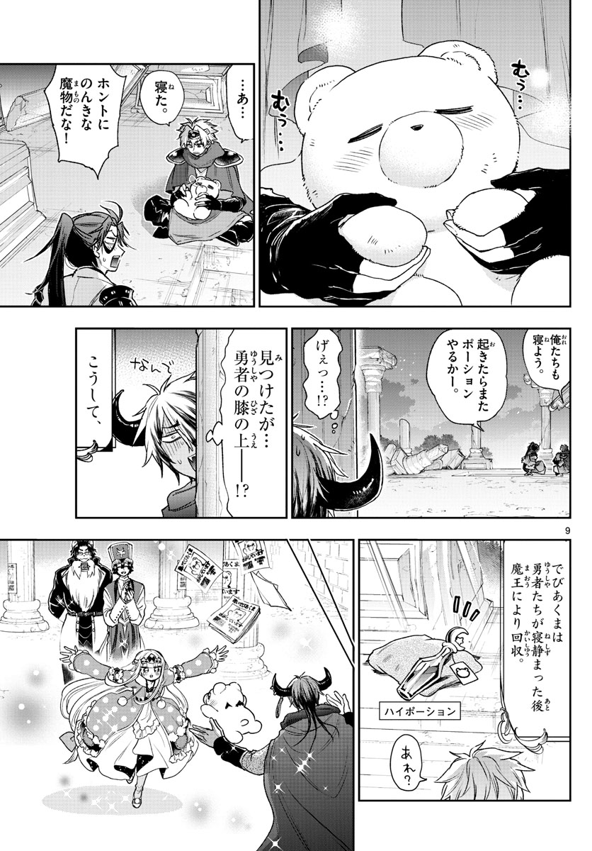 魔王城でおやすみ 第238話 - Page 9