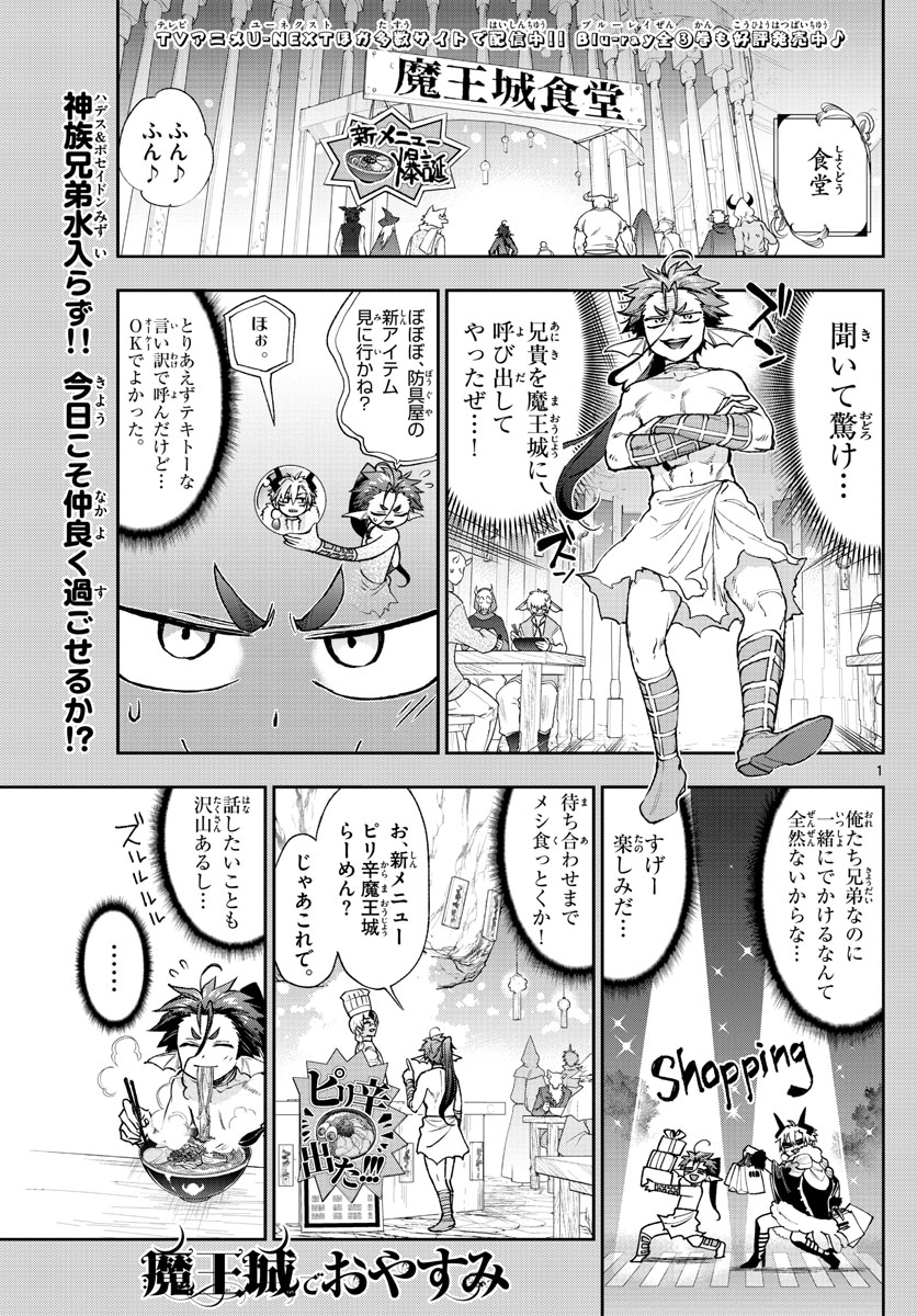 魔王城でおやすみ 第239話 - Page 2