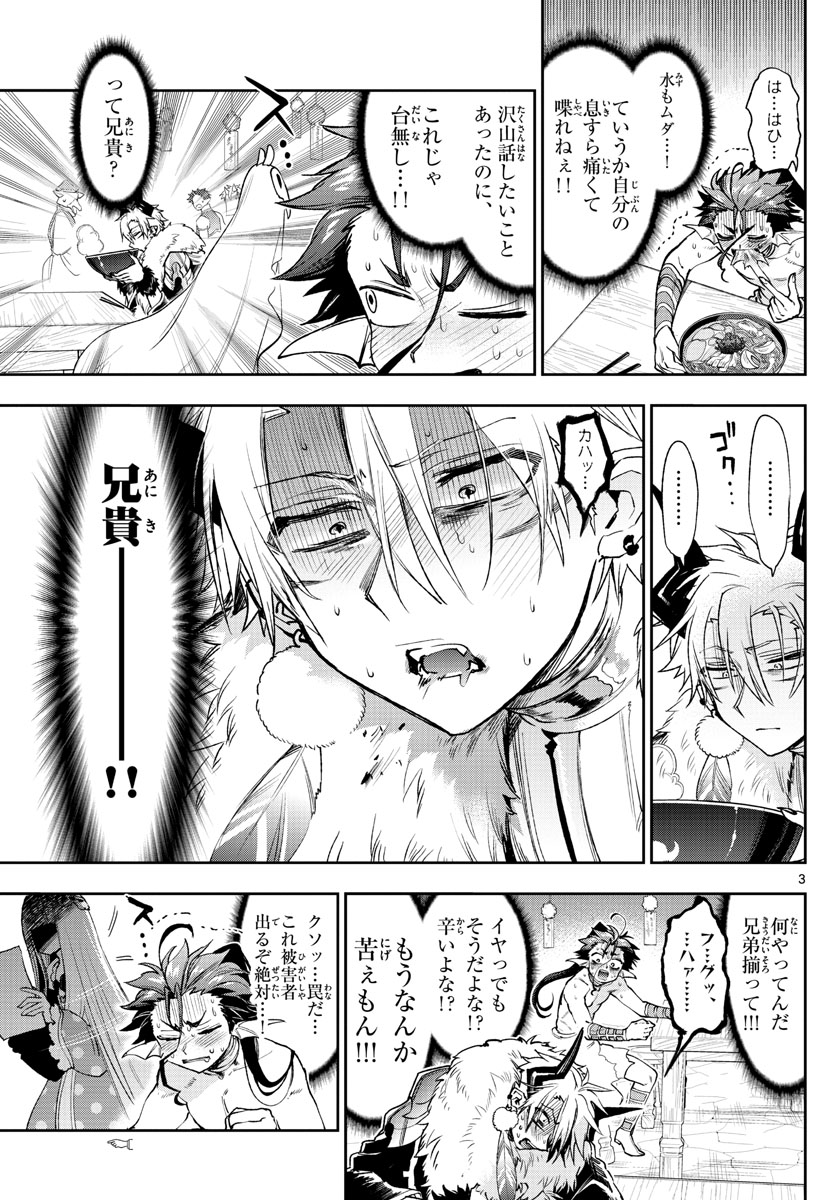 魔王城でおやすみ 第239話 - Page 4