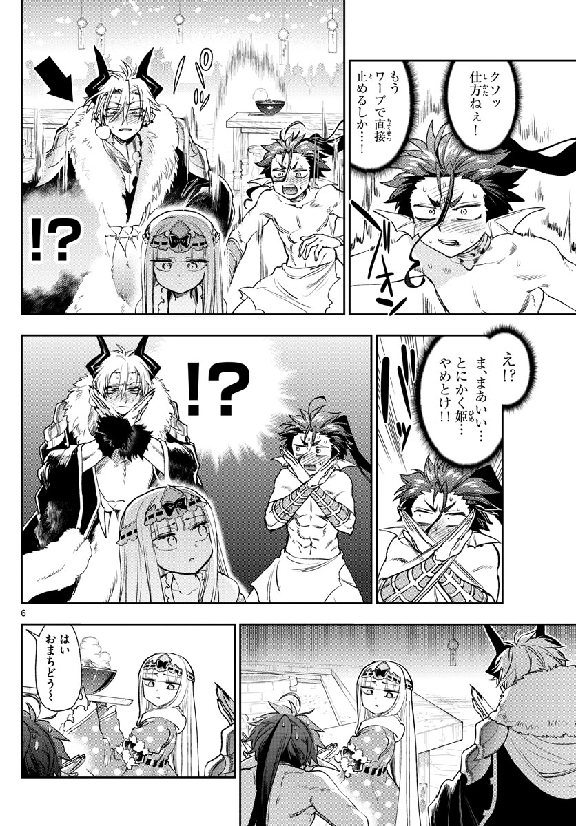 魔王城でおやすみ 第239話 - Page 6