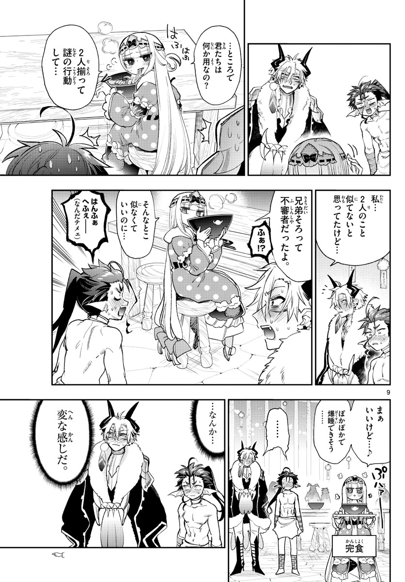 魔王城でおやすみ 第239話 - Page 10