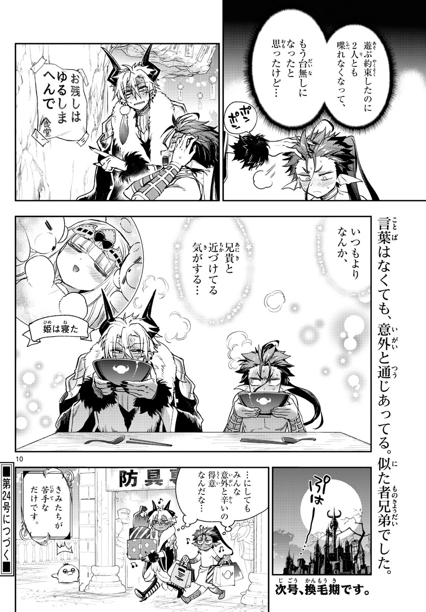 魔王城でおやすみ 第239話 - Page 10