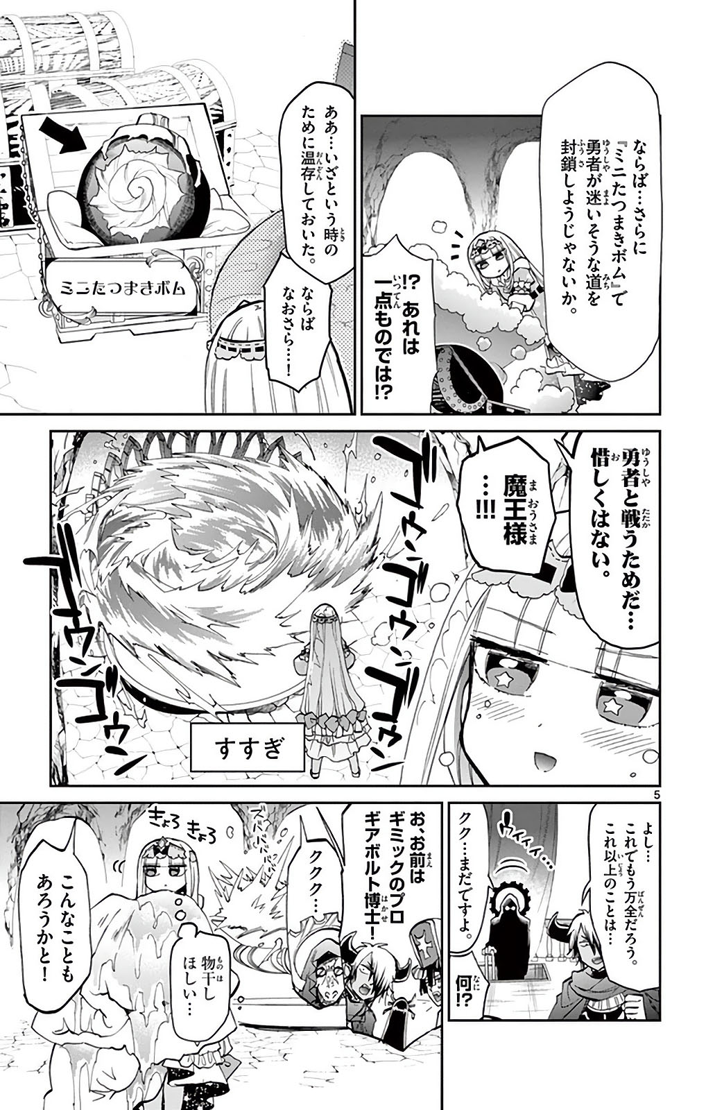 魔王城でおやすみ 第24話 - Page 6