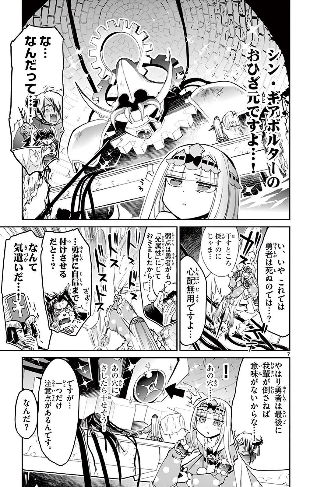 魔王城でおやすみ 第24話 - Page 8