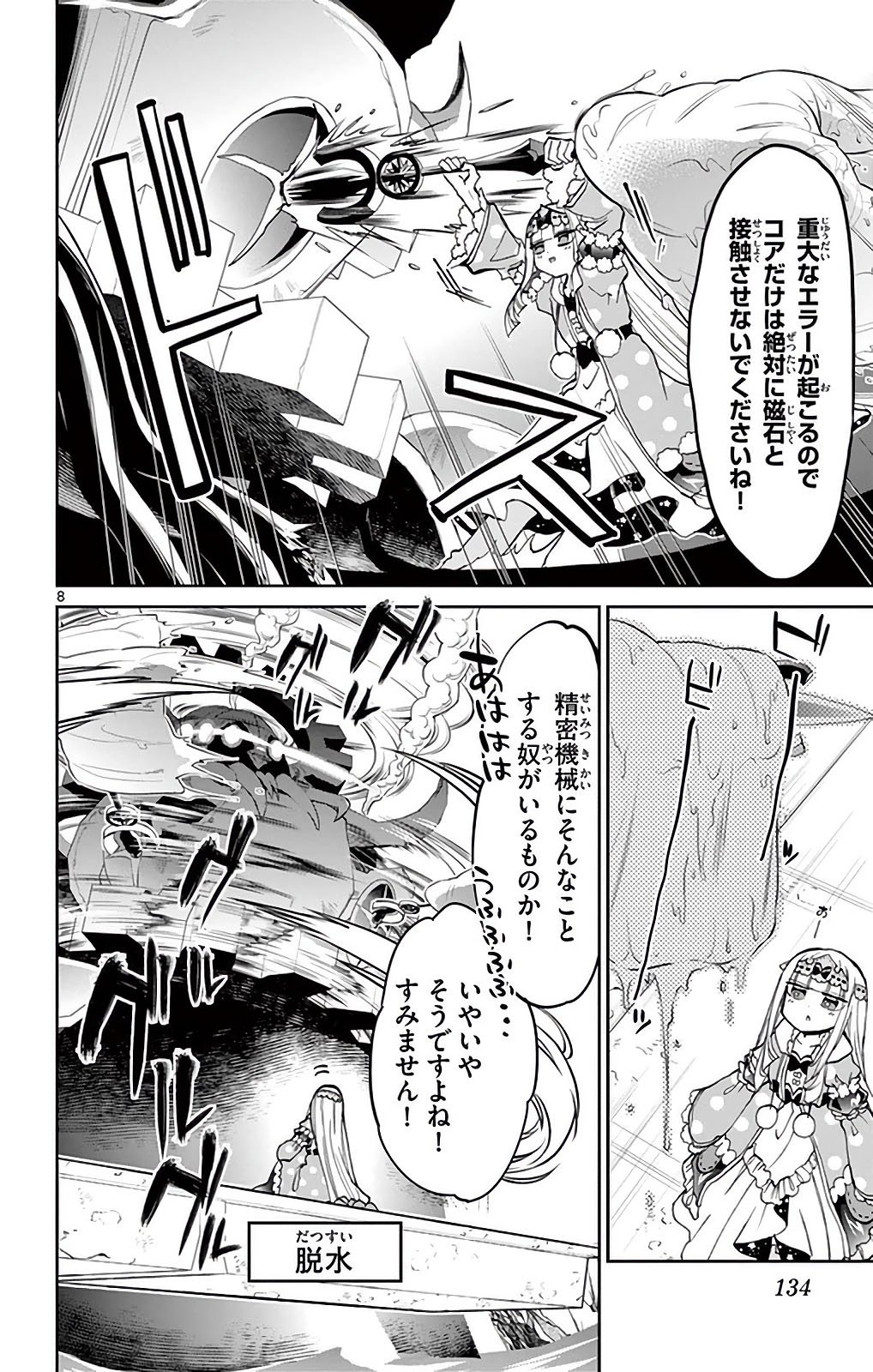 魔王城でおやすみ 第24話 - Page 8