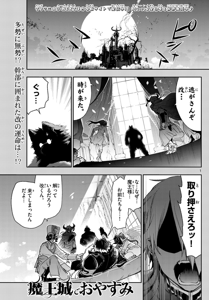 魔王城でおやすみ 第240話 - Page 2