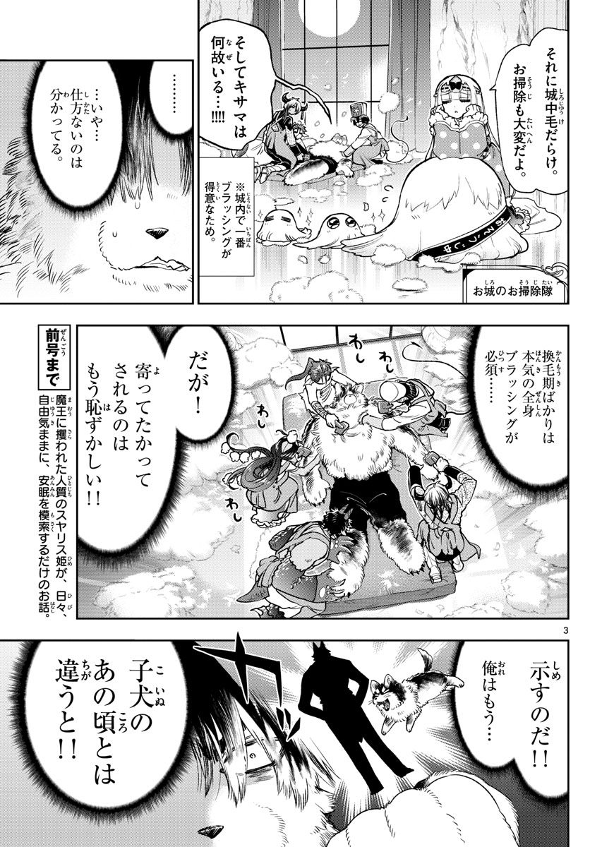 魔王城でおやすみ 第240話 - Page 4