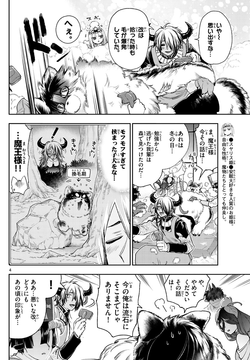 魔王城でおやすみ 第240話 - Page 5