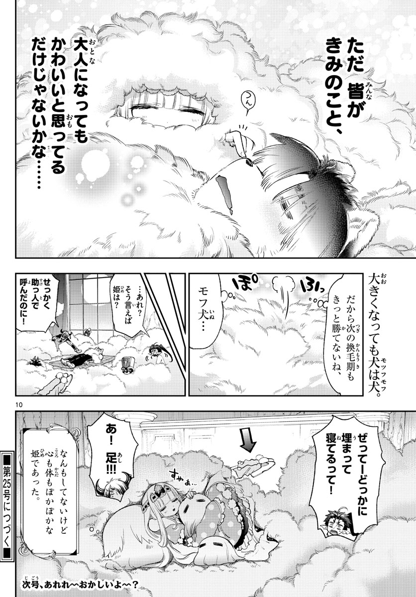 魔王城でおやすみ 第240話 - Page 11