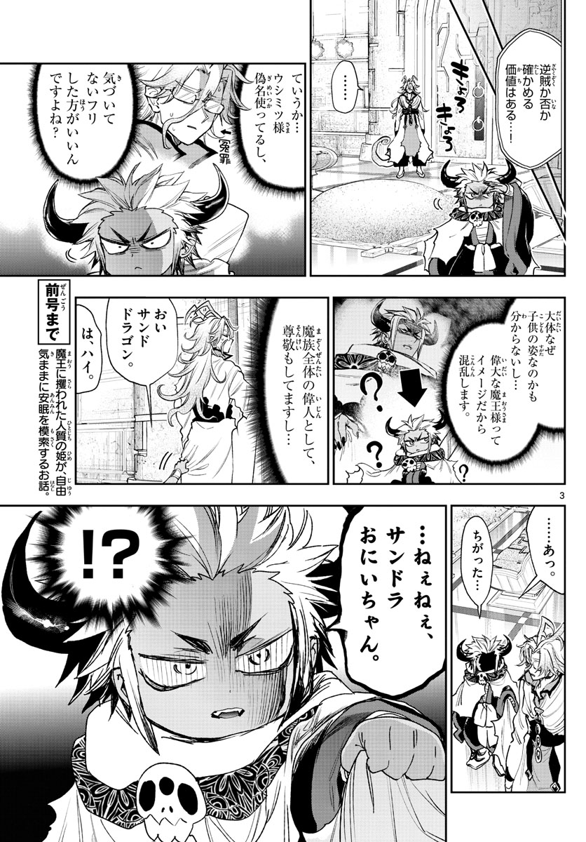 魔王城でおやすみ 第241話 - Page 3