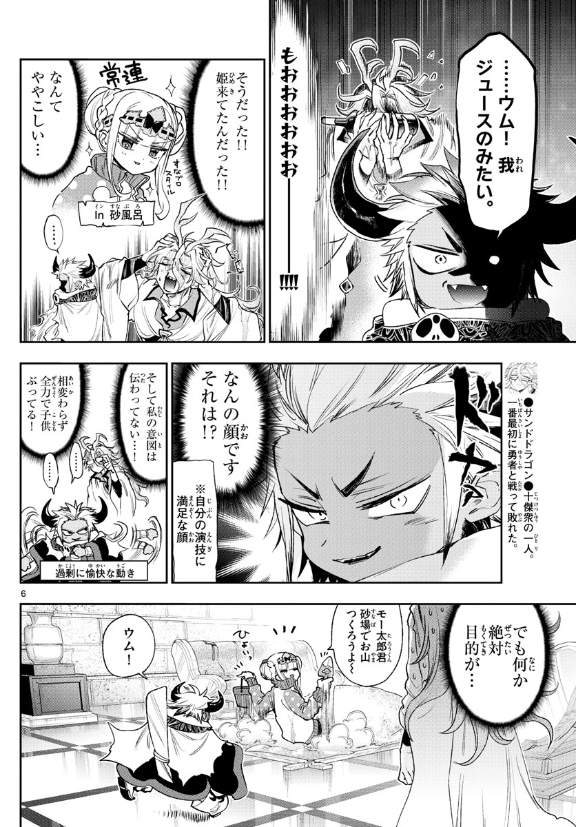 魔王城でおやすみ 第241話 - Page 6