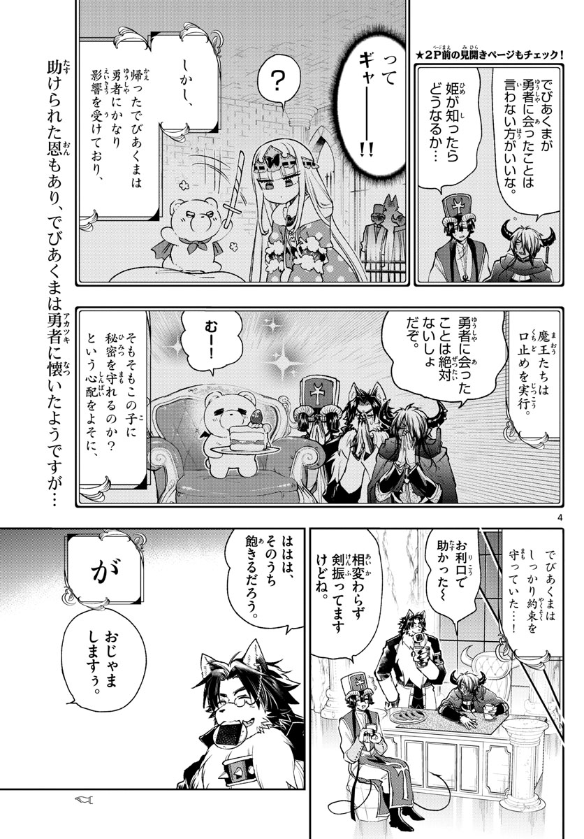 魔王城でおやすみ 第242話 - Page 4