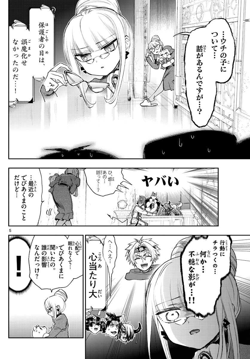 魔王城でおやすみ 第242話 - Page 5