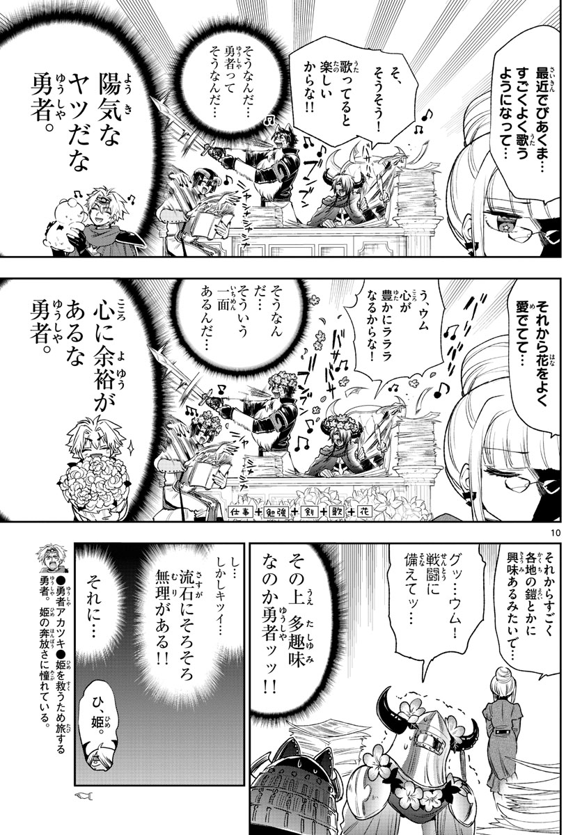 魔王城でおやすみ 第242話 - Page 10