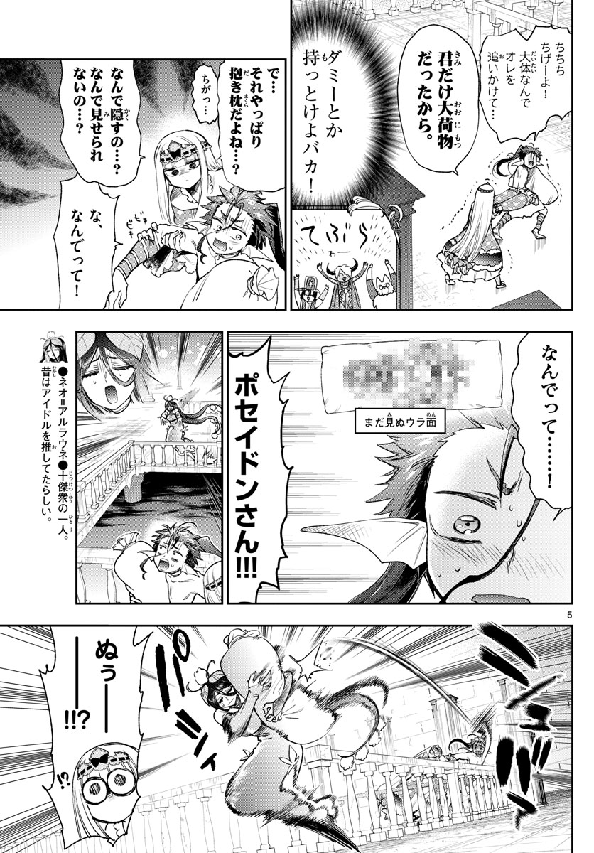 魔王城でおやすみ 第243話 - Page 5